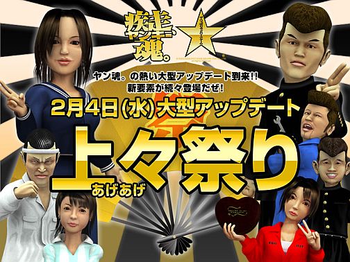 画像ギャラリー No.001のサムネイル画像 / 「疾走、ヤンキー魂。」大型アップデート「上々(あげあげ)祭り」を本日実装