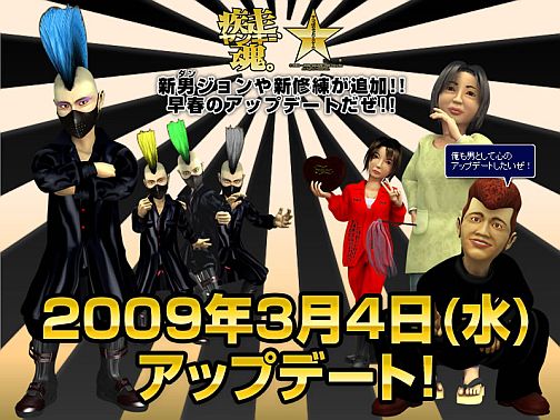 画像ギャラリー No.002のサムネイル画像 / 新男ジョン(ダンジョン)も登場,「疾走、ヤンキー魂。」早春大型アップデートを実施