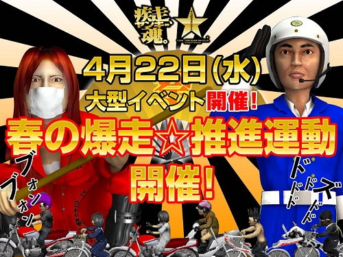 画像ギャラリー No.001のサムネイル画像 / 男気1.25倍!「ヤン魂。」でイベント「春の爆走☆推進運動」開催