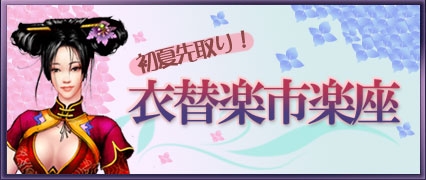 画像ギャラリー No.001のサムネイル画像 / 「九龍争覇」6月の新衣装アイテムを購入して，お得な特典をもらおう
