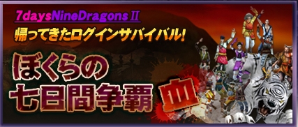 画像ギャラリー No.001のサムネイル画像 / 「九龍争覇」1日1時間以上,7日間連続ログインでレアアイテムが