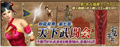 画像ギャラリー No.006のサムネイル画像 / まわりすべてが敵になる，「九龍争覇」第7次アップデート「天下武闘会」を4月23日に実施