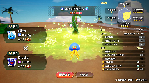 画像ギャラリー No.022のサムネイル画像 / 「ドラゴンクエストモンスターズ4」を先行プレイしたら，テンポが良すぎてビックリ。シリーズの伝統を受け継ぎつつ，探索＆配合が快適に