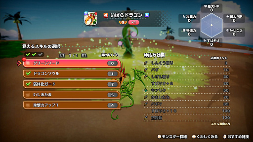 画像ギャラリー No.024のサムネイル画像 / 「ドラゴンクエストモンスターズ4」を先行プレイしたら，テンポが良すぎてビックリ。シリーズの伝統を受け継ぎつつ，探索＆配合が快適に