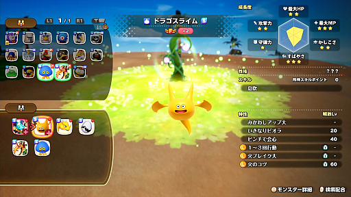 画像ギャラリー No.027のサムネイル画像 / 「ドラゴンクエストモンスターズ4」を先行プレイしたら，テンポが良すぎてビックリ。シリーズの伝統を受け継ぎつつ，探索＆配合が快適に