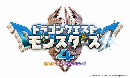 画像ギャラリー No.001のサムネイル画像 / 「ドラゴンクエストモンスターズ4」，新要素「フィールドスカウト」と，巨大モンスターとの共闘バトルを紹介