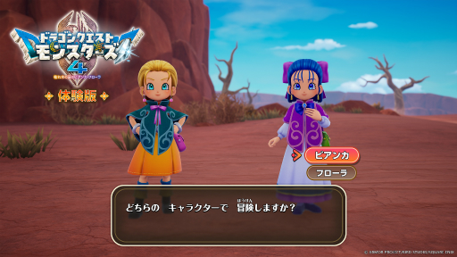 画像ギャラリー No.007のサムネイル画像 / 「ドラゴンクエストモンスターズ4」の体験版がNintendo Direct終了後に配信に