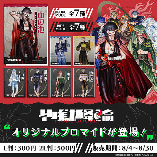 画像ギャラリー No.001のサムネイル画像 / 地獄めぐり×競輪擬人化IPプロジェクト「地獄降輪」，龍巻（CV：森久保祥太郎）の誕生日を記念したグッズ販売や特別配信を実施