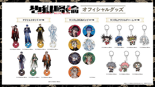 画像ギャラリー No.005のサムネイル画像 / 地獄めぐり×競輪擬人化IPプロジェクト「地獄降輪」，龍巻（CV：森久保祥太郎）の誕生日を記念したグッズ販売や特別配信を実施