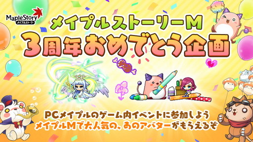 画像ギャラリー No.016のサムネイル画像 / 【PR】「メイプルストーリー」は,今年19周年を迎える“新成人”! 長きにわたって多くのプレイヤーに愛される理由とは