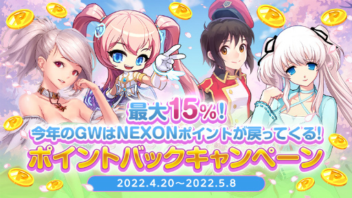 画像ギャラリー No.001のサムネイル画像 / 「メイプルストーリー」を含む4タイトルを対象とした，NEXONポイントのポイントバックキャンペーンを開催