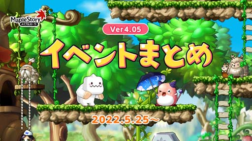 画像ギャラリー No.001のサムネイル画像 / 「メイプルストーリー」,イベント“イェティ×ピンクビーンワールド”がスタート。Twitterキャンペーンも開催