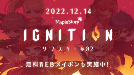 画像ギャラリー No.004のサムネイル画像 / 「メイプルストーリー」の冬の大型アップデート“IGNITION”12月14日に実装。Webガチャ“シグナスメイポン”を本日開始