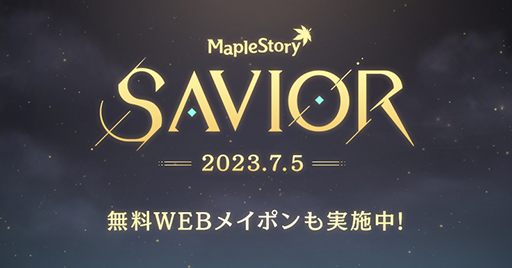 画像ギャラリー No.001のサムネイル画像 / 「メイプルストーリー」，夏の大型アップデート「SAVIOR」の特設サイトをオープン。VTuber「ピーナッツくん」とのコラボも決定