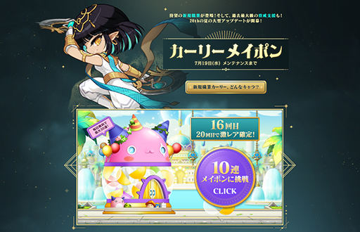 画像ギャラリー No.003のサムネイル画像 / 「メイプルストーリー」，夏の大型アップデート「SAVIOR」の特設サイトをオープン。VTuber「ピーナッツくん」とのコラボも決定