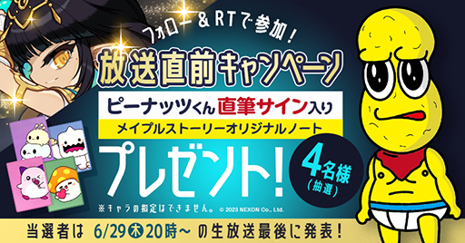 画像ギャラリー No.004のサムネイル画像 / 「メイプルストーリー」，夏の大型アップデート「SAVIOR」の特設サイトをオープン。VTuber「ピーナッツくん」とのコラボも決定