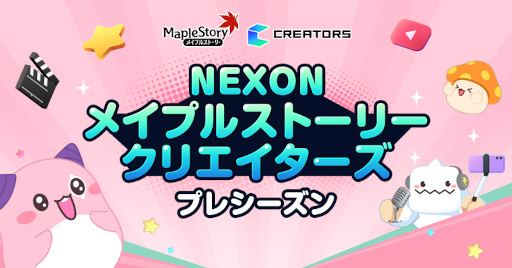 画像ギャラリー No.001のサムネイル画像 / 「メイプルストーリー」,クリエイターサポートプログラムを開始