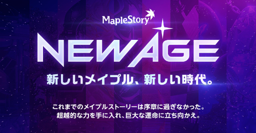 画像ギャラリー No.001のサムネイル画像 / 「メイプルストーリー」，キャラの能力を拡張する6次転職が可能に。2024年1月1日に開始する新年にちなんだイベントも明らかに