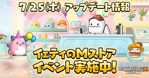 画像ギャラリー No.001のサムネイル画像 / 「メイプルストーリーM」,カフェが舞台の新イベント「イェティのMストア」を開催