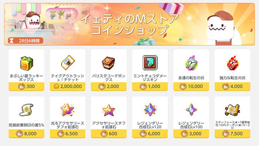 画像ギャラリー No.005のサムネイル画像 / 「メイプルストーリーM」,カフェが舞台の新イベント「イェティのMストア」を開催