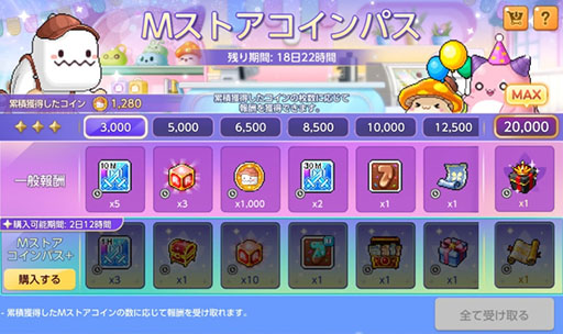 画像ギャラリー No.006のサムネイル画像 / 「メイプルストーリーM」,カフェが舞台の新イベント「イェティのMストア」を開催