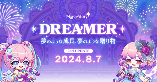 画像ギャラリー No.001のサムネイル画像 / 「メイプルストーリー」,大型アップデートDREAMER第2弾を本日実装