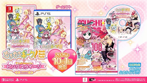 画像ギャラリー No.002のサムネイル画像 / 「むちむちポーク！＆ピンクスゥイーツ Boosted」，新アレンジBGMの試聴動画第一弾を公開。松本大輔氏による4曲のアレンジ楽曲を聴ける