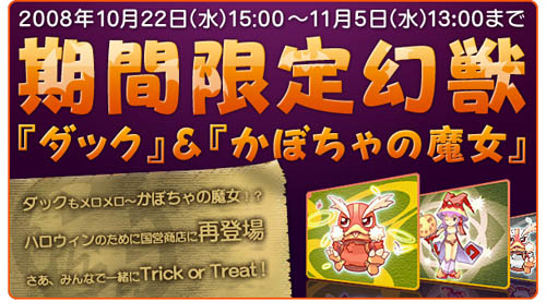 画像ギャラリー No.001のサムネイル画像 / 「童話王国」国営商店にレア幻獣「ダック」&「かぼちゃの魔女」登場