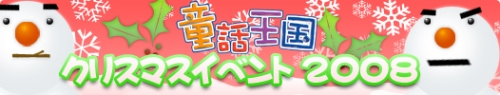 画像ギャラリー No.001のサムネイル画像 / プレゼントを奪った犯人を倒せ!「童話王国」クリスマスイベント開催