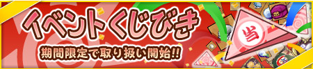 画像ギャラリー No.001のサムネイル画像 / 「童話王国」育成アイテムに特化した“イベントくじびき”を販売