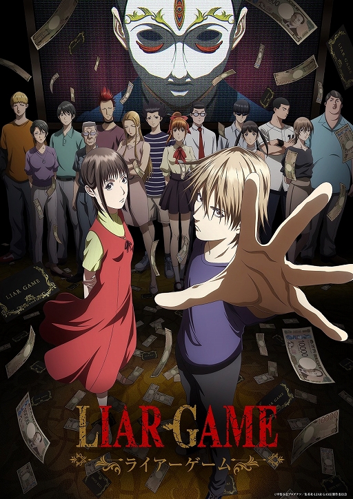 画像ギャラリー No.001のサムネイル画像 / アニメ「ライアーゲーム」のブラウザゲーム「LIAR ROUTE」が無料配信中。道中に散らばる偽札を避けつつ,お札を集めてスコアを稼ごう