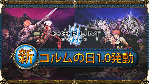 画像ギャラリー No.001のサムネイル画像 / 「コルム」,イベント内容を強化して「新コルムの日1.0」開催
