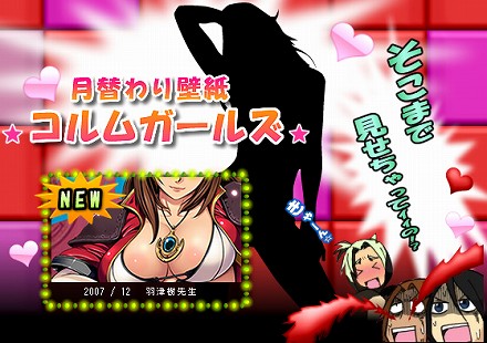 画像ギャラリー No.001のサムネイル画像 / 「コルム」，今月はこの子だ！　月替わり壁紙イラスト第2弾が公開