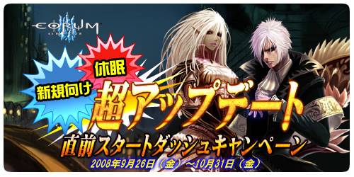 画像ギャラリー No.001のサムネイル画像 / 「コルム」で新規キャンペーン,アイテム一式に最強武器も?