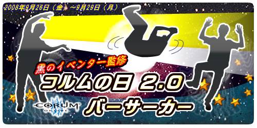 画像ギャラリー No.002のサムネイル画像 / 「コルム」で新規キャンペーン,アイテム一式に最強武器も?