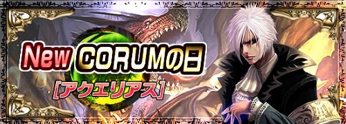 画像ギャラリー No.001のサムネイル画像 / 獲得経験値は3倍。「コルム」,輝くビッグモンスターが出現