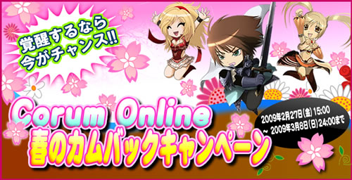 画像ギャラリー No.001のサムネイル画像 / ログインで特典を貰っちゃおう，「コルム」カムバックキャンペーン開催