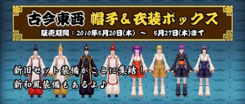 画像ギャラリー No.004のサムネイル画像 / 「コルム」，新和風装備も登場する「古今東西ボックス」を発売