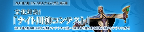 画像ギャラリー No.001のサムネイル画像 / 「ナイトオンラインクロス」，川柳コンテストの作品受付が24日まで