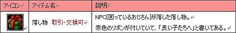 画像ギャラリー No.002のサムネイル画像 / 「ナイトオンラインクロス」，困っているおじさんを助けてホットハートをもらおう