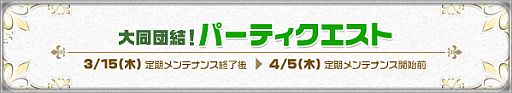 画像ギャラリー No.001のサムネイル画像 / 「ナイトオンラインクロス」，レベル帯ごとの「パーティークエスト」に挑戦しよう