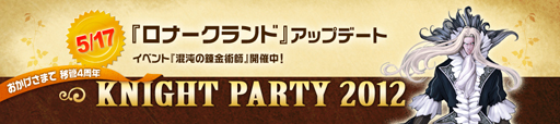 画像ギャラリー No.004のサムネイル画像 / 「ナイトオンラインクロス」，対人戦ゾーン「ロナークランド」を本日リニューアル