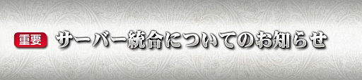 画像ギャラリー No.002のサムネイル画像 / 「ナイトオンラインクロス」,ロゴスとアカラのサーバー統合を10月に実施