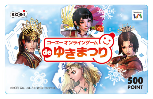 画像ギャラリー No.010のサムネイル画像 / コーエー，オンライン4タイトル合同企画「オンラインゲーム de ゆきまつり」開催