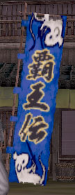 画像ギャラリー No.010のサムネイル画像 / 「信長の野望 Online」,「新星の章」登場に先がけレースイベント