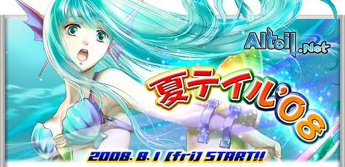 画像ギャラリー No.002のサムネイル画像 / 「アルテイル」で,人気企画“夏休み着せ替え!”イベント開催