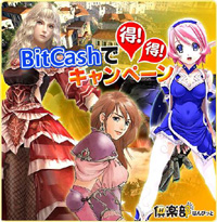 画像ギャラリー No.003のサムネイル画像 / 「倶楽部はんびっと」,BitCashを使うと得するキャンペーン