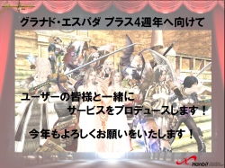 画像ギャラリー No.039のサムネイル画像 / あのエミリアが悪に染まる? 新展開も発表 「グラナド・エスパダ プラス」3周年記念オフラインイベントレポート