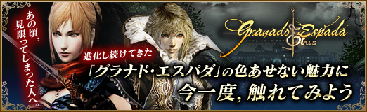 画像ギャラリー No.023のサムネイル画像 / 【PR】あの頃，見限ってしまった人へ。進化し続けてきた「グラナド・エスパダ」の色あせない魅力に，今一度，触れてみよう