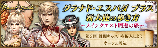 画像ギャラリー No.002のサムネイル画像 / 【PR】「グラナド・エスパダ プラス」連載「新大陸の歩き方」第3回を掲載，開拓を巡るドラマも佳境に突入
